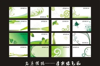 清新绿色风名片模板图片