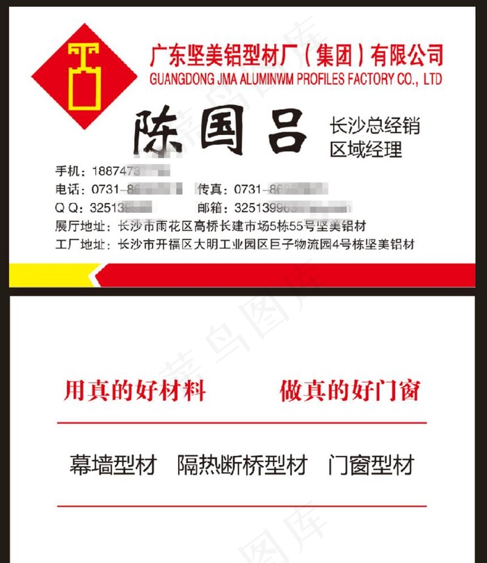 坚美铝材名片图片