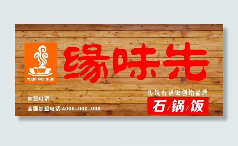 缘味先图片(210X297)cdr矢量模版下载