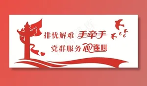 党建展板图片