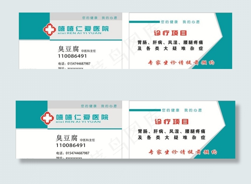 医院名片图片
