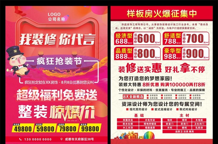 装修宣传单图片