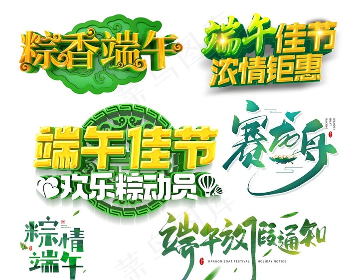 端午图片(3000X2500(DPI:72))psd模版下载