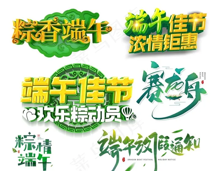 端午图片(3000X2500(DPI:72))psd模版下载
