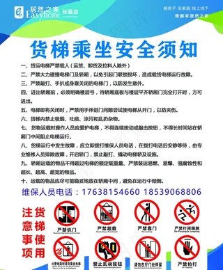 乘梯安全须知图片