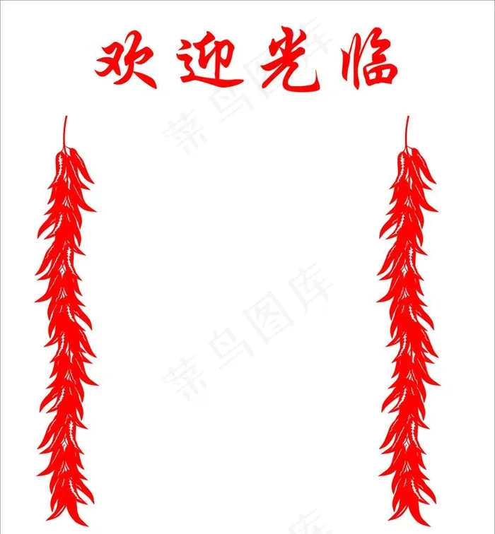 辣椒串图片cdr矢量模版下载