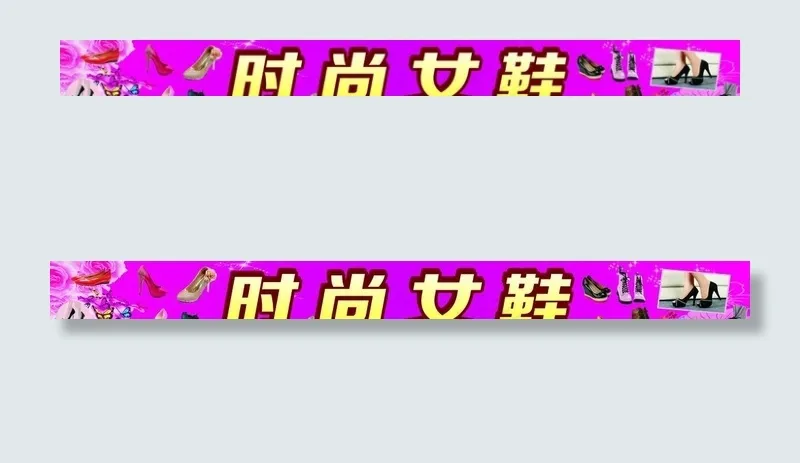 时尚女鞋图片