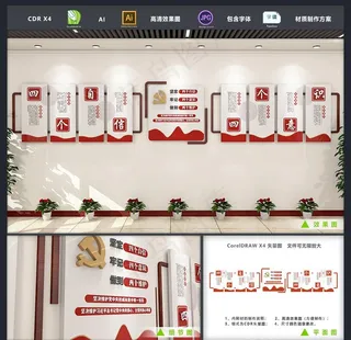 大气四个意识四个自信党的文化墙图片