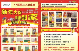 药店宣传页图片