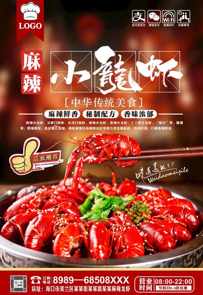 小龙虾图片cdr矢量模版下载