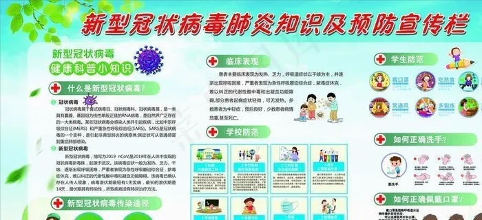学校新冠肺炎防范图片