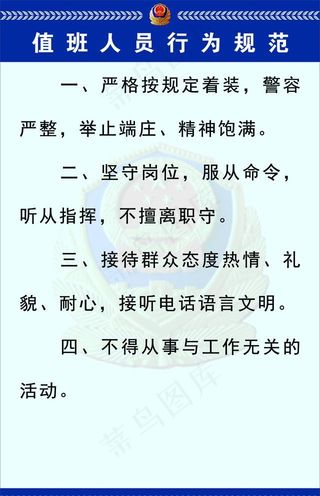 值班人员职责图片