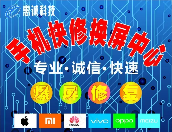 手机维修图片cdr矢量模版下载