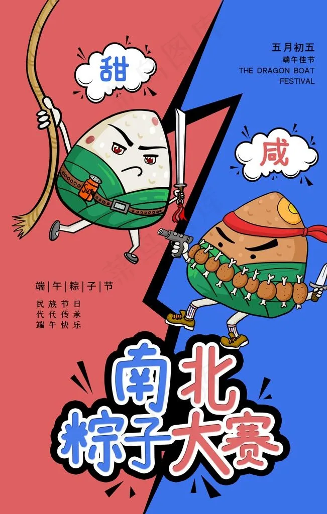 端午节图片psd模版下载
