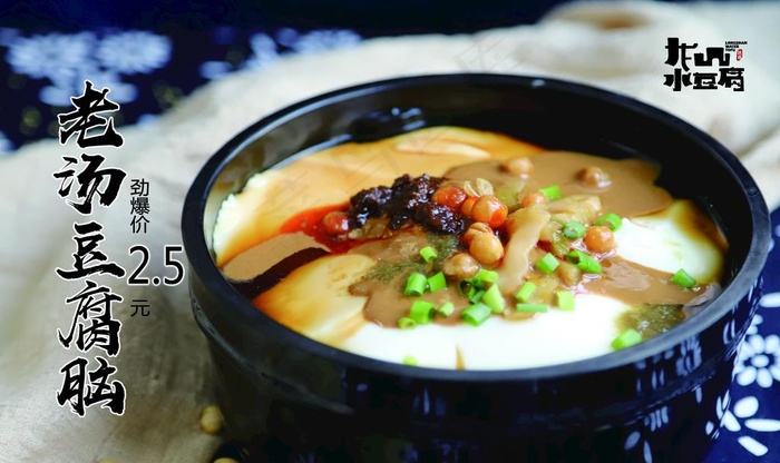 豆腐脑图片(4724X2953(DPI:150))psd模版下载