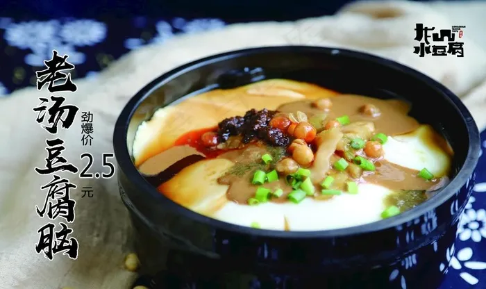 豆腐脑图片(4724X2953(DPI:150))psd模版下载