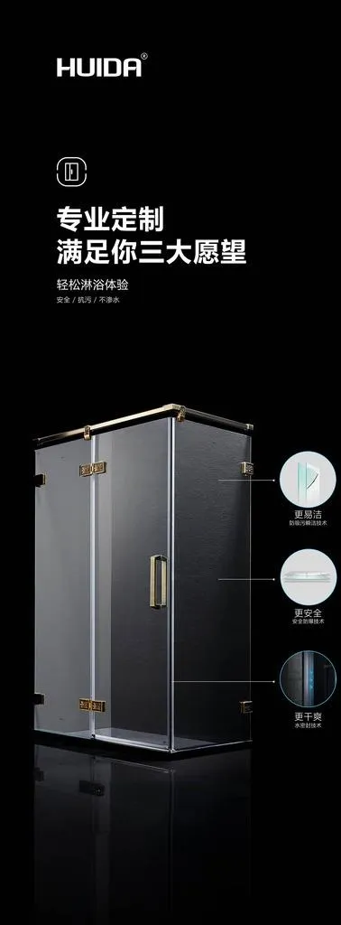 惠达淋浴房图片(7087X17717(DPI:180))psd模版下载