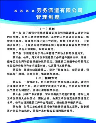 劳务派遣有限公司管理制度图片