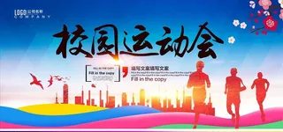 体育运动展板图片