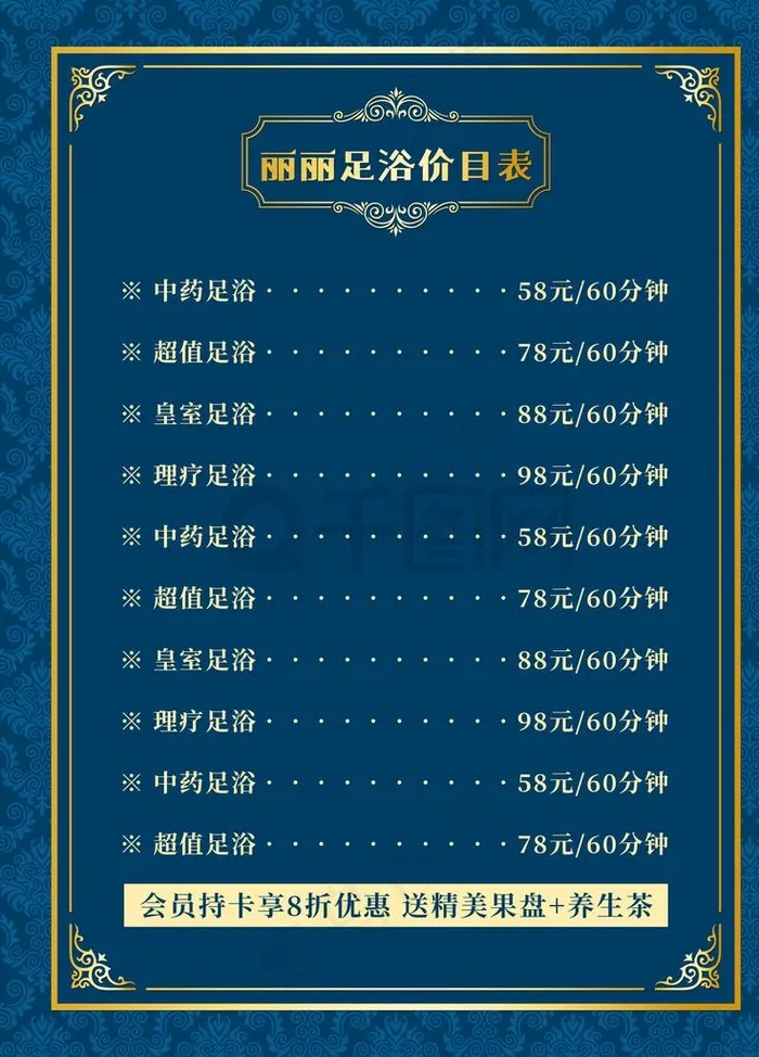 足浴价目表图片(2362X3150(DPI:100))psd模版下载