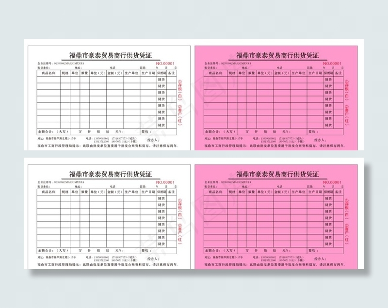 供货凭证 联单图片cdr矢量模版下载