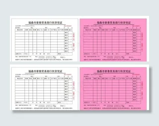 供货凭证 联单图片