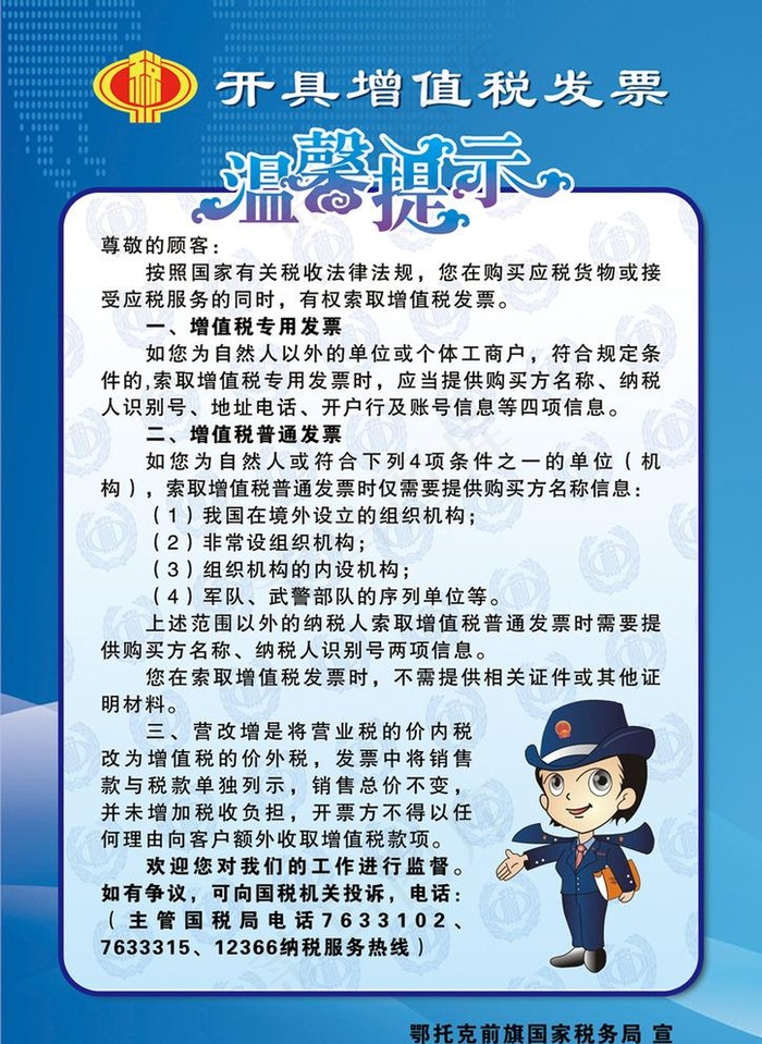 温馨提示 国税图片psd模版下载