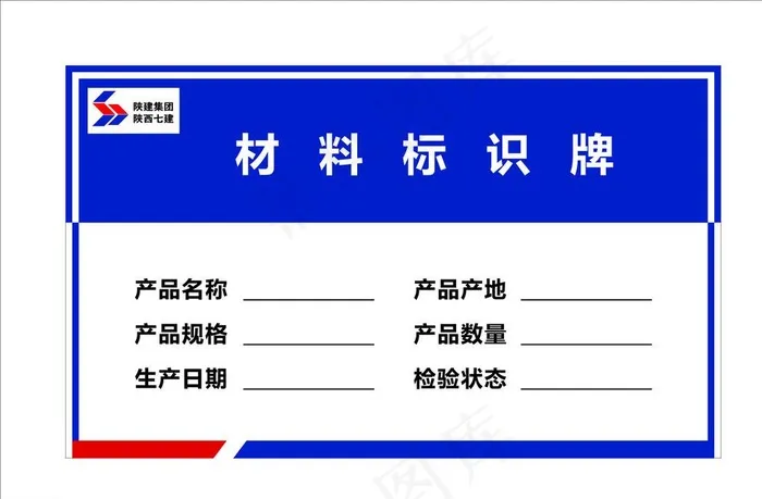 陕西七建标识牌图片cdr矢量模版下载