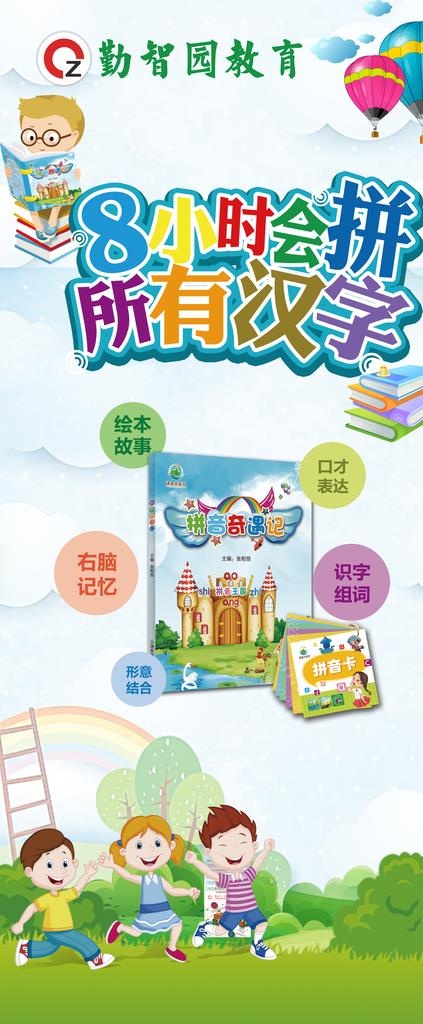 少儿教育展架图片