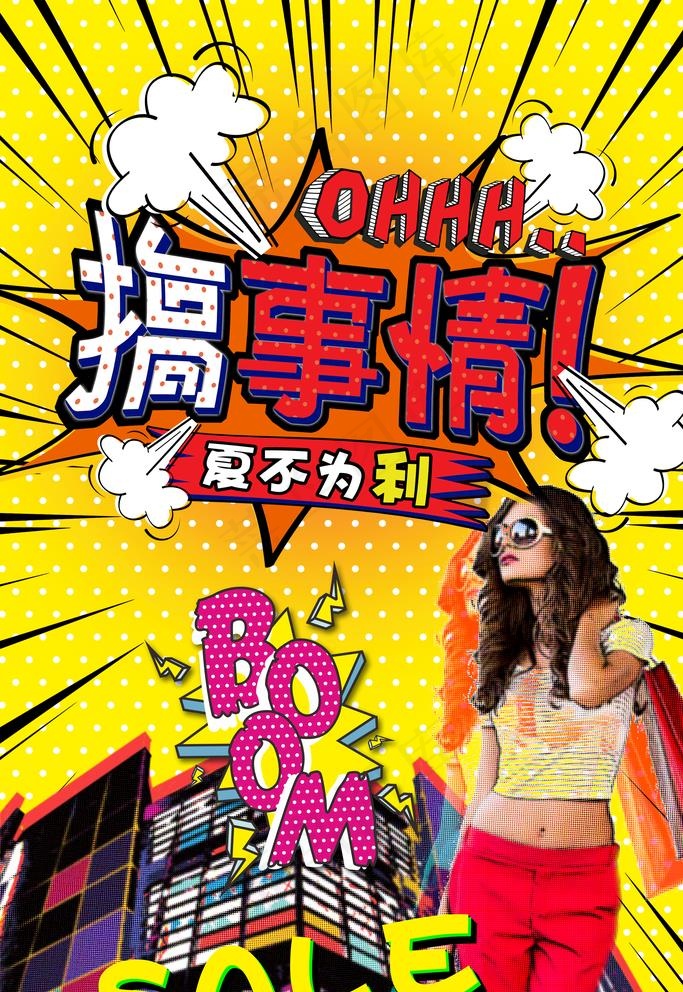 波普海报24图片(3543X5315(DPI:150))psd模版下载