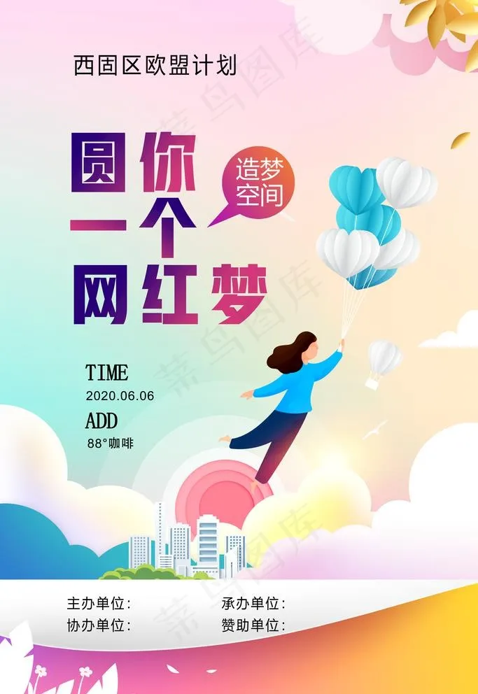 网红海报图片(7087X10630(DPI:300))psd模版下载