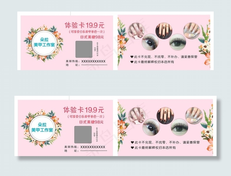 美甲美睫名片体验卡图片