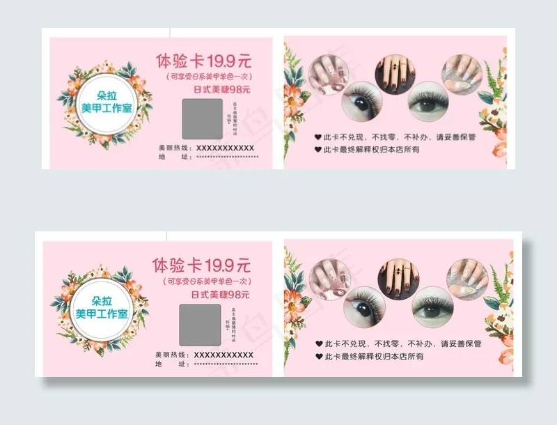 美甲美睫名片体验卡图片