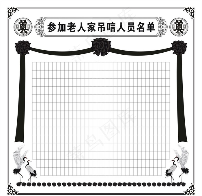 吊唁名单背景  奠字花形图片