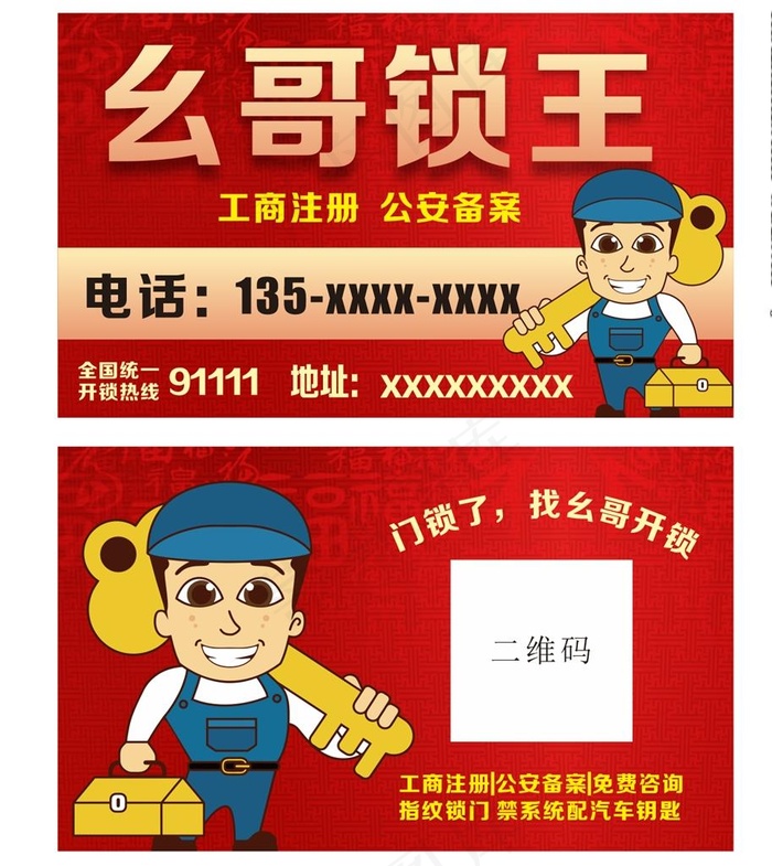 专业开锁名片图片