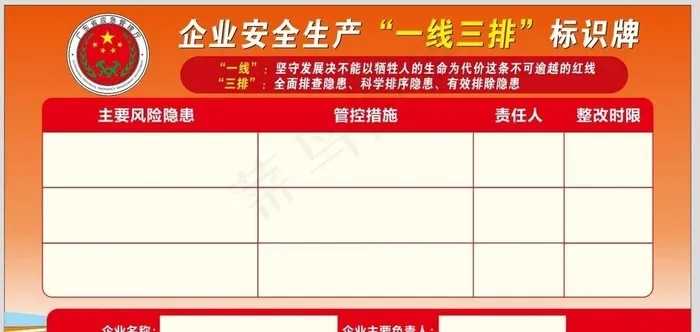 企业安全生产图片cdr矢量模版下载