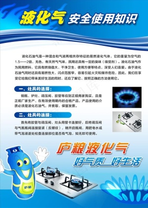 液化气安全图片