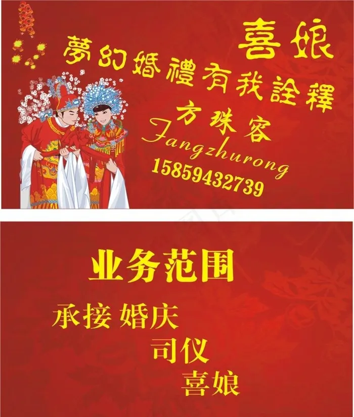 喜娘图片cdr矢量模版下载