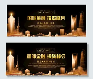 投资峰会图片