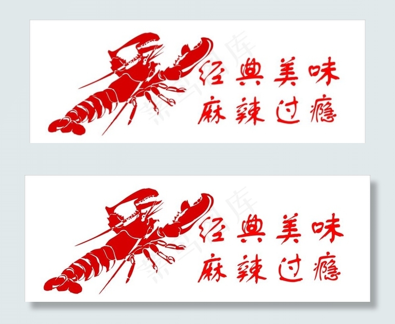 小龙虾矢量图图片cdr矢量模版下载