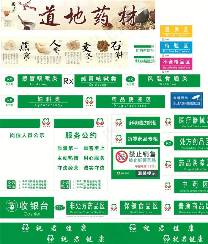 药店标识标牌图片(210X297)cdr矢量模版下载
