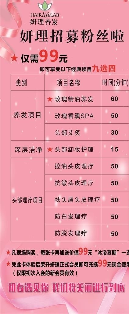 妍理养发海报展架图片cdr矢量模版下载