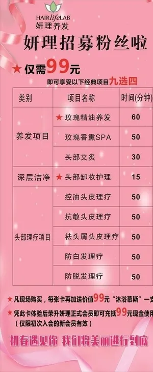 妍理养发海报展架图片
