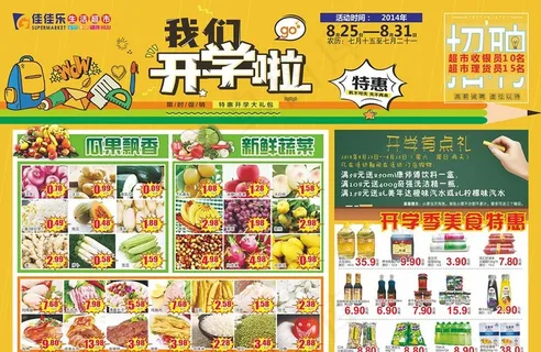 我们开学啦超市dm图片