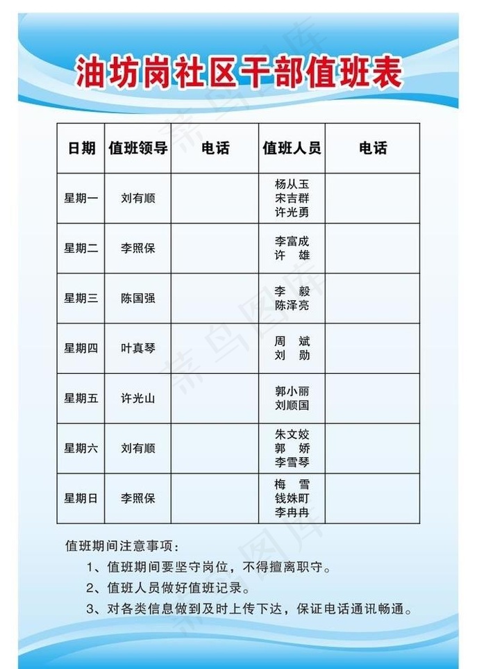 *值班表图片