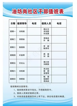 *值班表图片