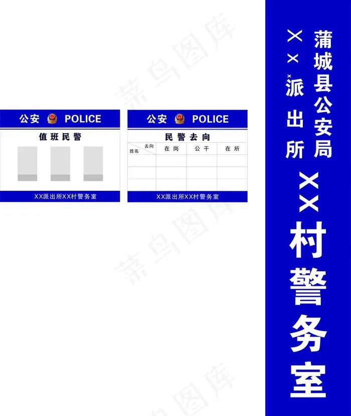 警务室民警去向牌图片cdr矢量模版下载