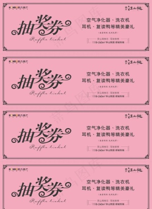 抽奖券图片