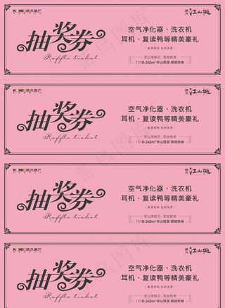 抽奖券图片