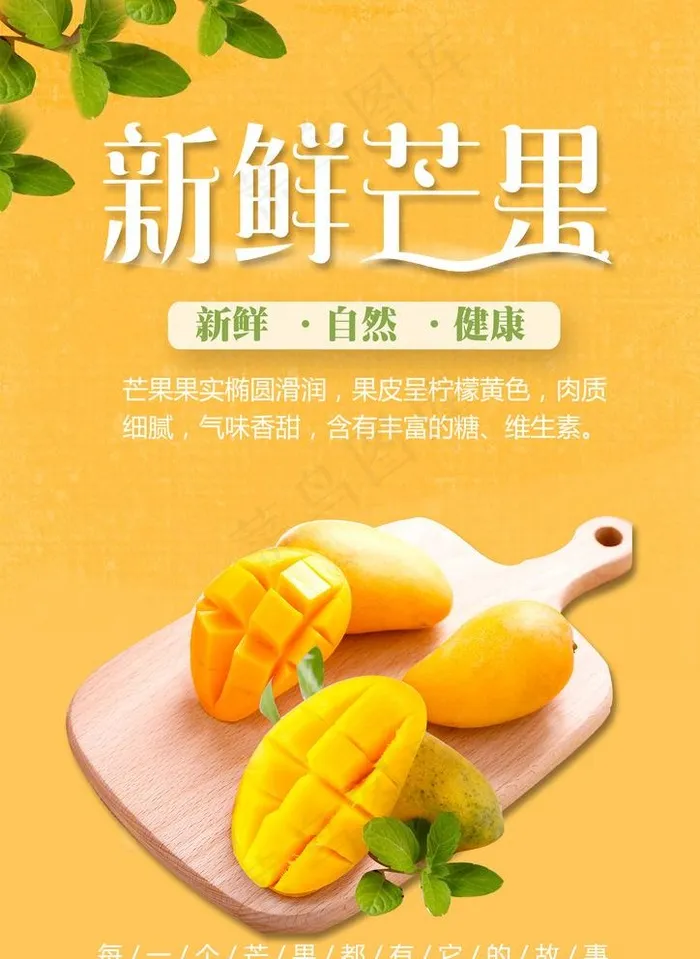 新鲜芒果图片(2480X3508(DPI:300))psd模版下载